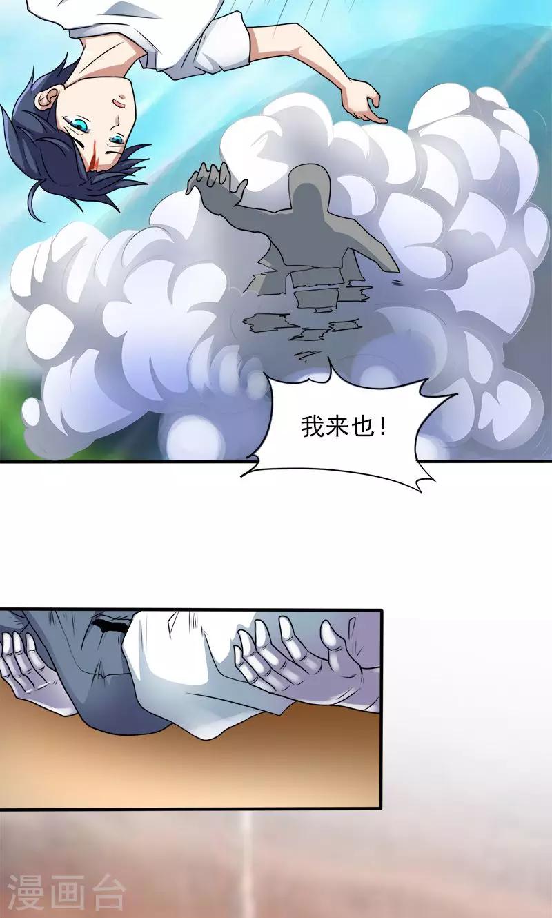 《修仙都是被逼的》第31话 第21页