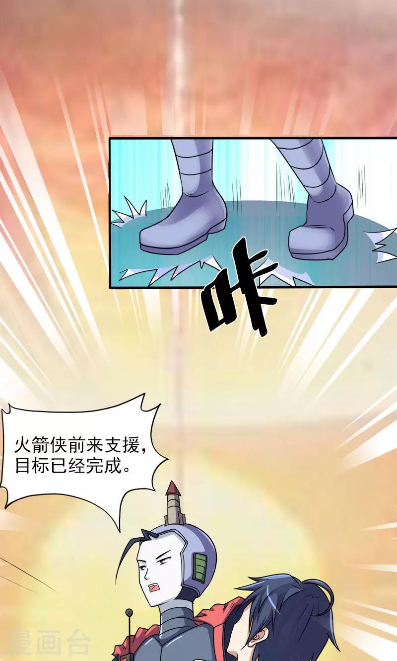 《修仙都是被逼的》第31话 第22页