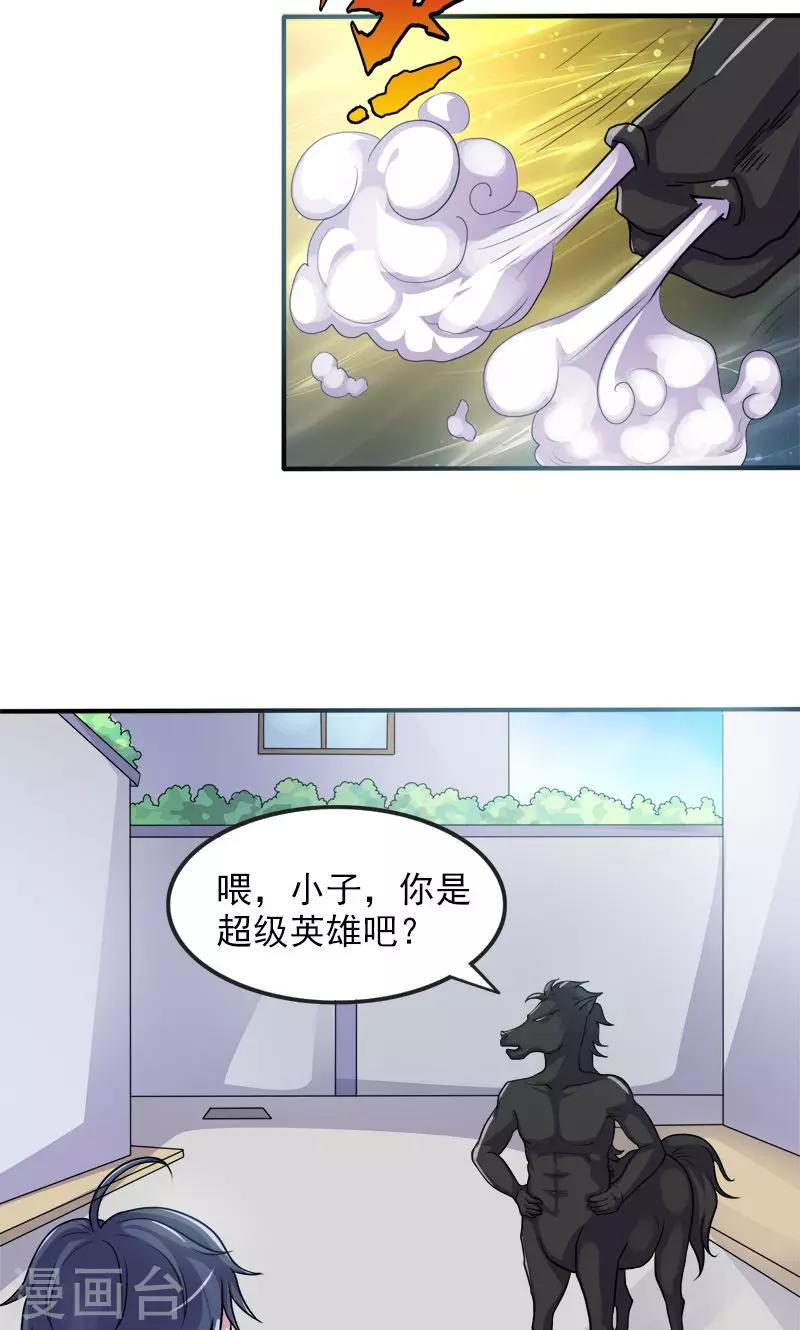 《修仙都是被逼的》第31话 第2页