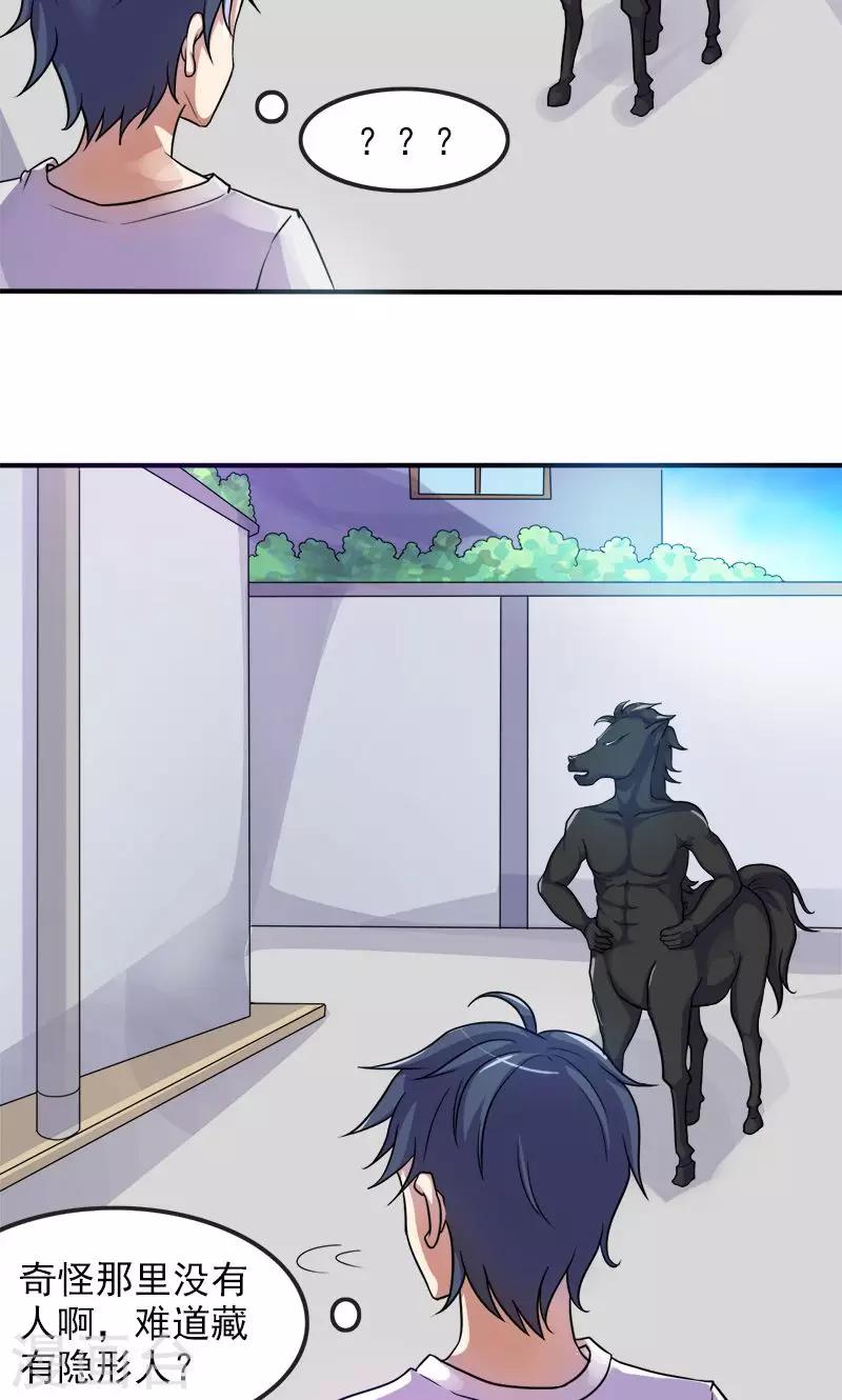 《修仙都是被逼的》第31话 第3页