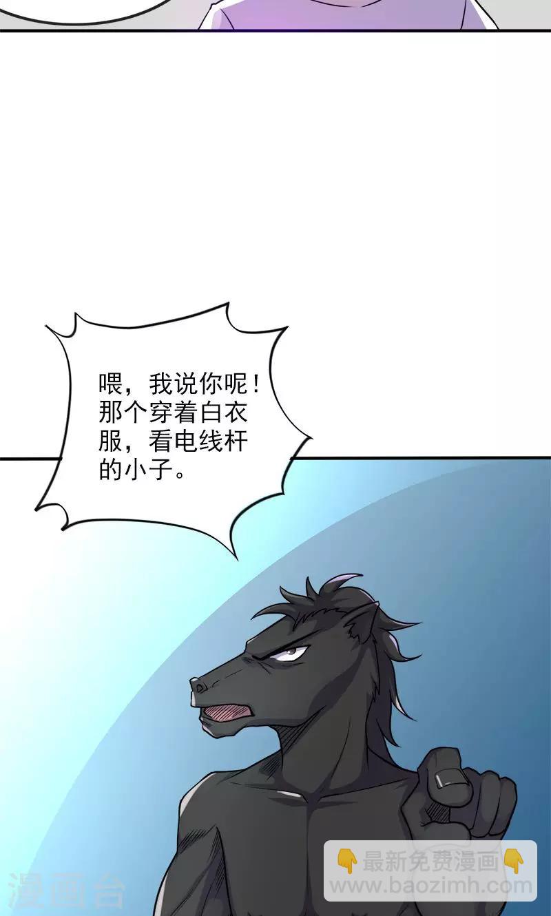 《修仙都是被逼的》第31话 第4页