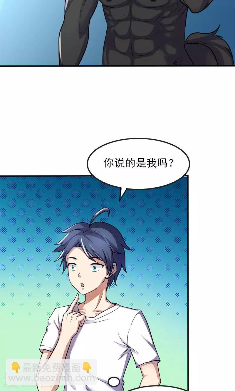 《修仙都是被逼的》第31话 第5页
