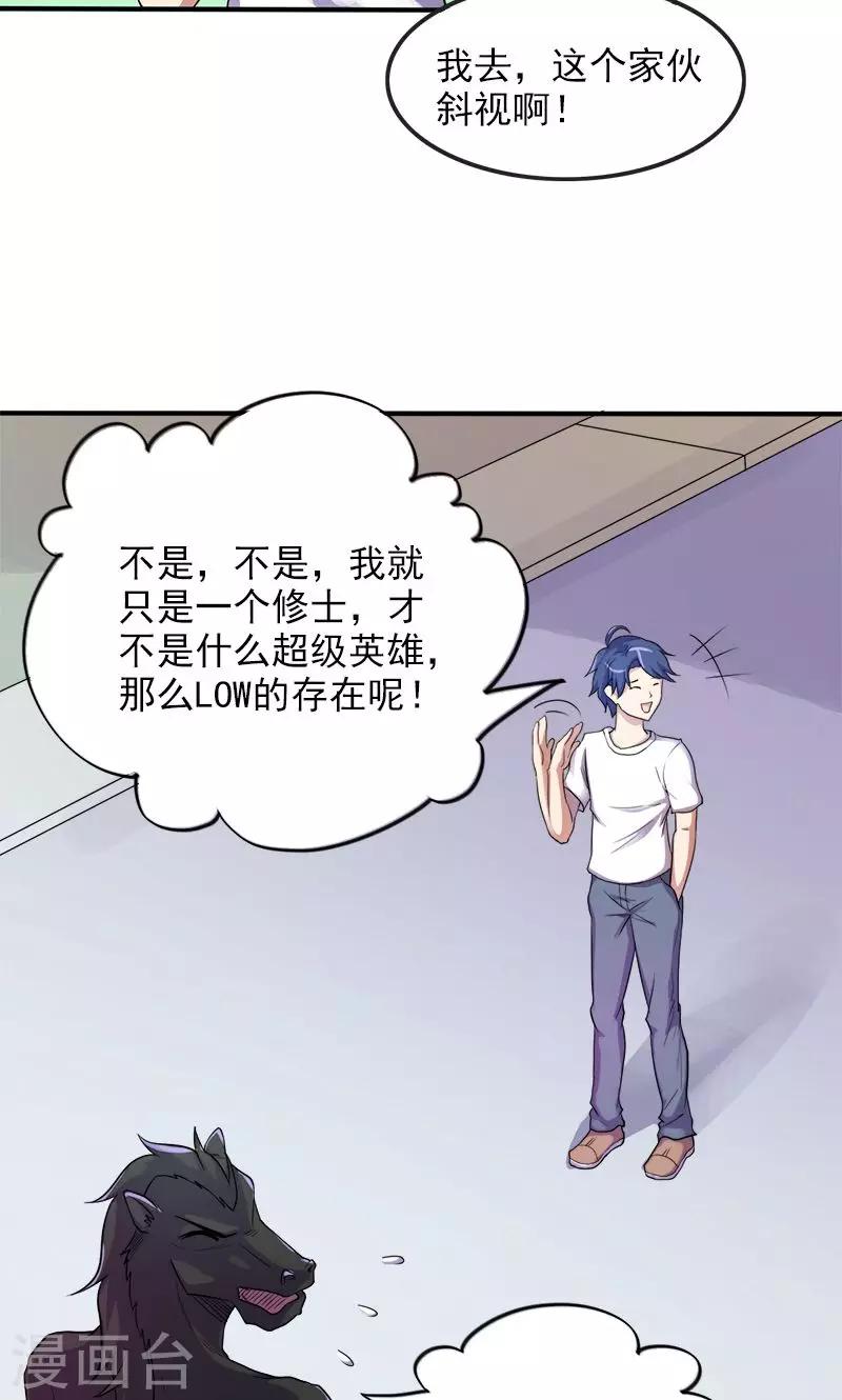 《修仙都是被逼的》第31话 第6页
