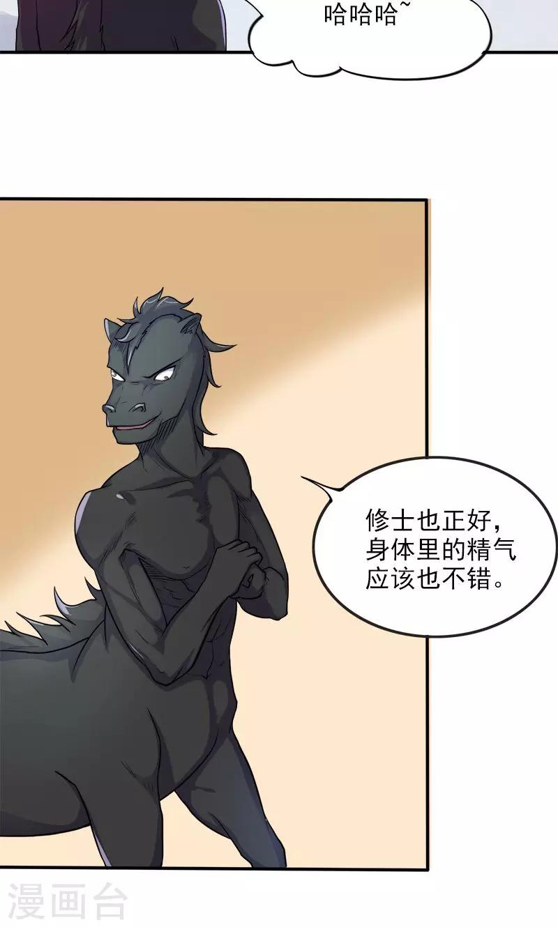 《修仙都是被逼的》第31话 第7页