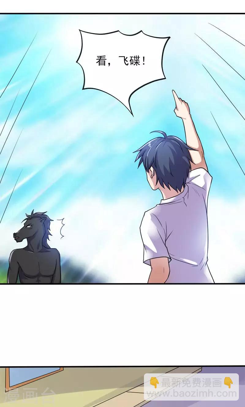 《修仙都是被逼的》第31话 第9页