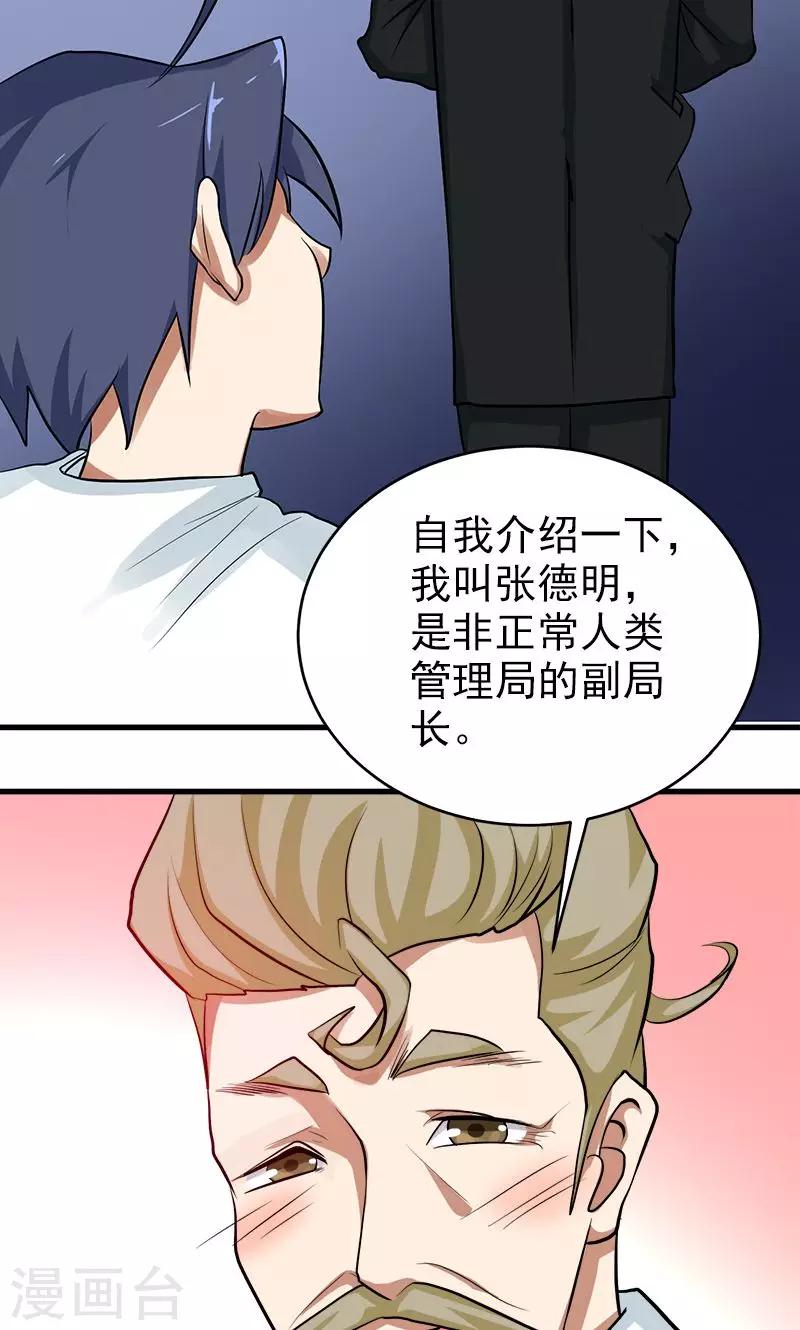 《修仙都是被逼的》第32话 第10页