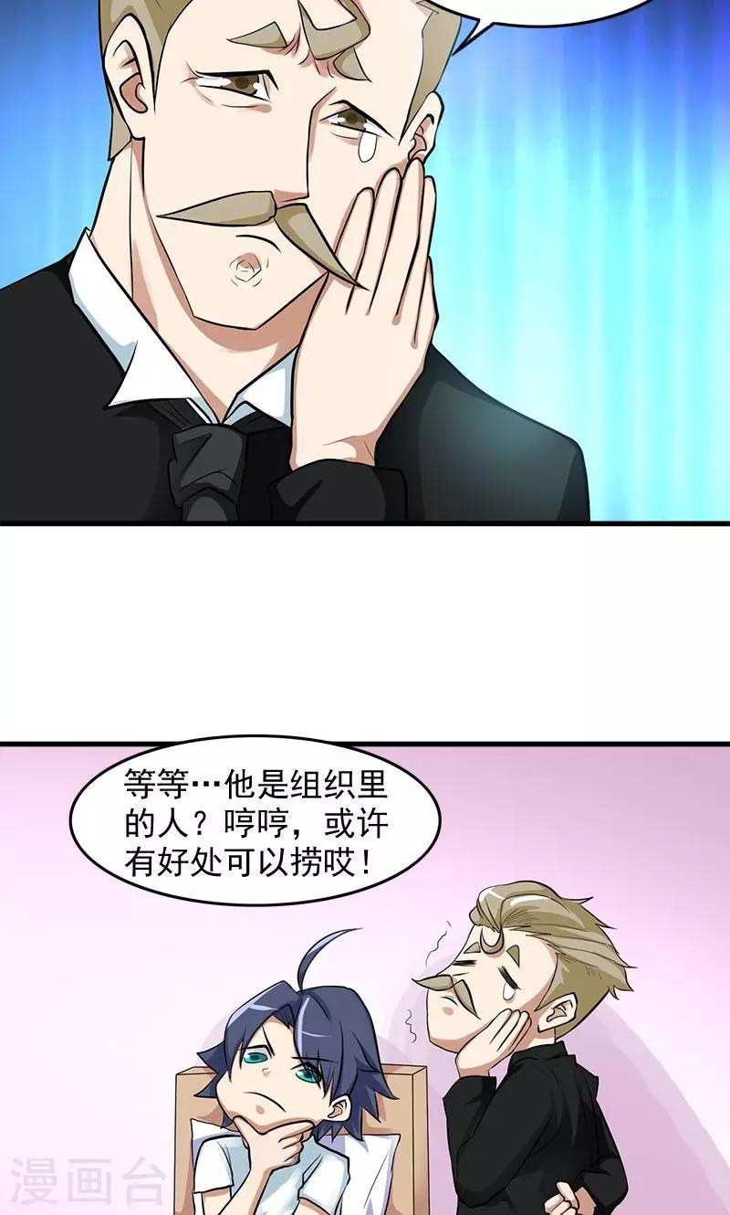 《修仙都是被逼的》第32话 第12页