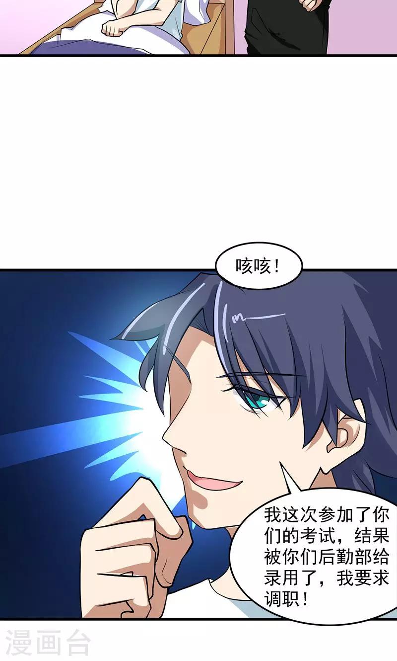 《修仙都是被逼的》第32话 第13页