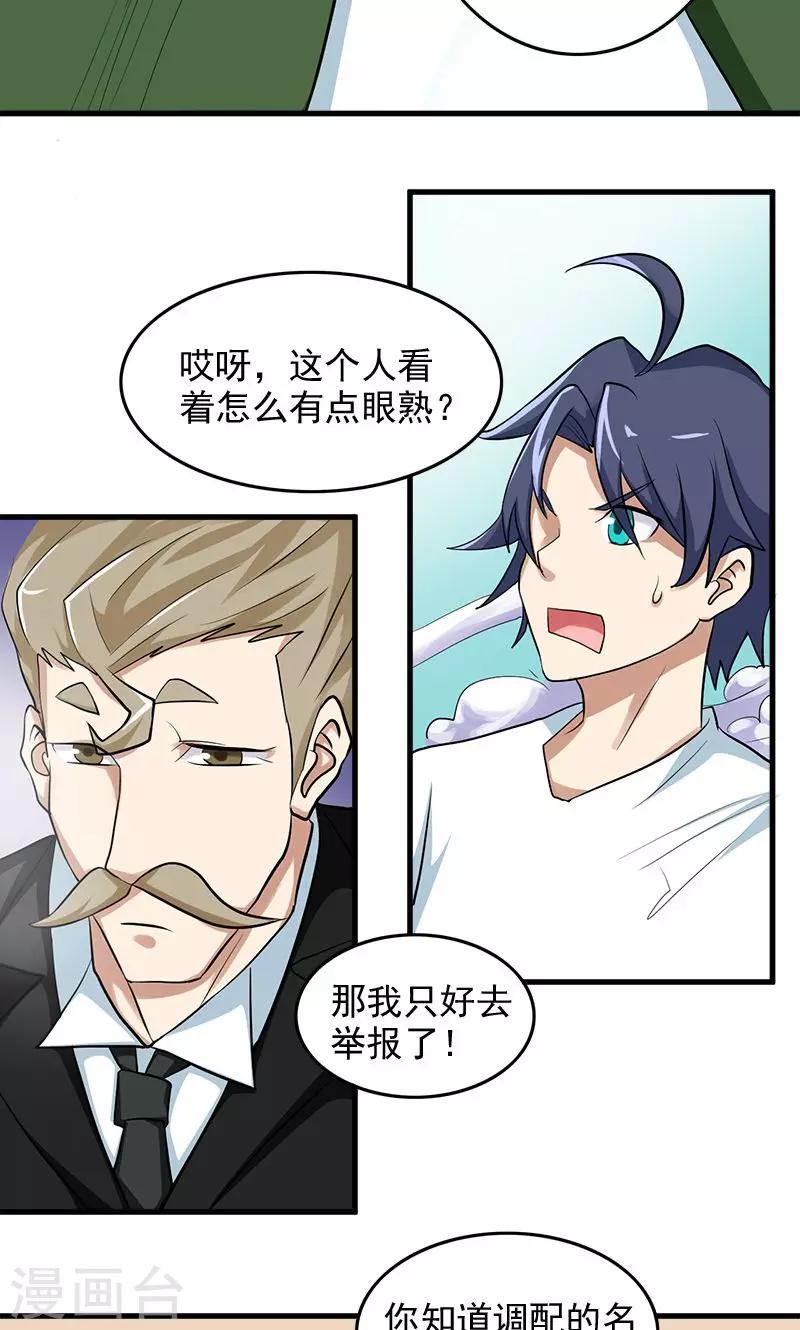 《修仙都是被逼的》第32话 第17页
