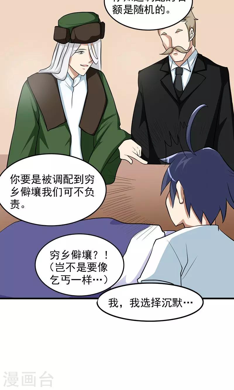 《修仙都是被逼的》第32话 第18页