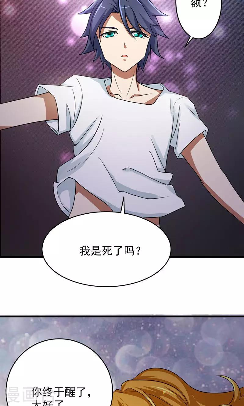 《修仙都是被逼的》第32话 第2页