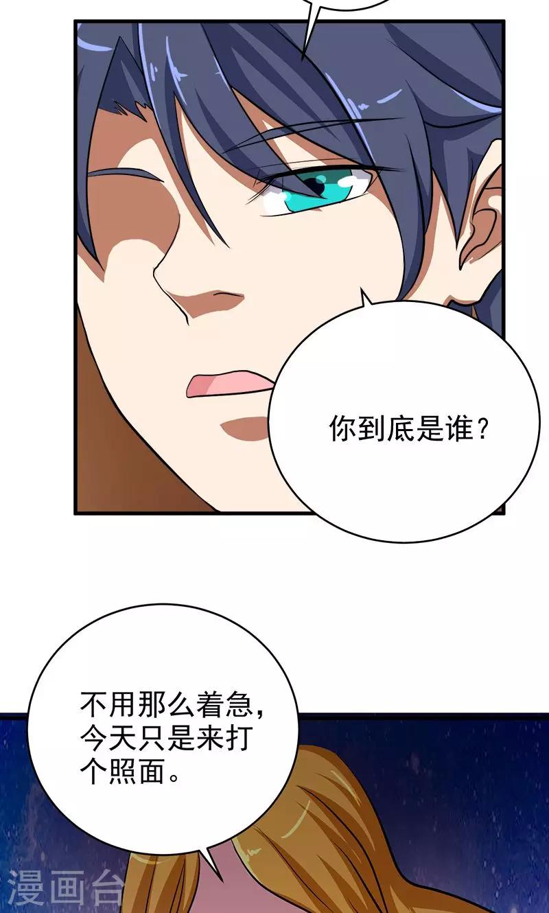 《修仙都是被逼的》第32话 第4页