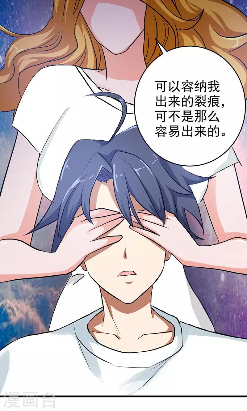 《修仙都是被逼的》第32话 第5页