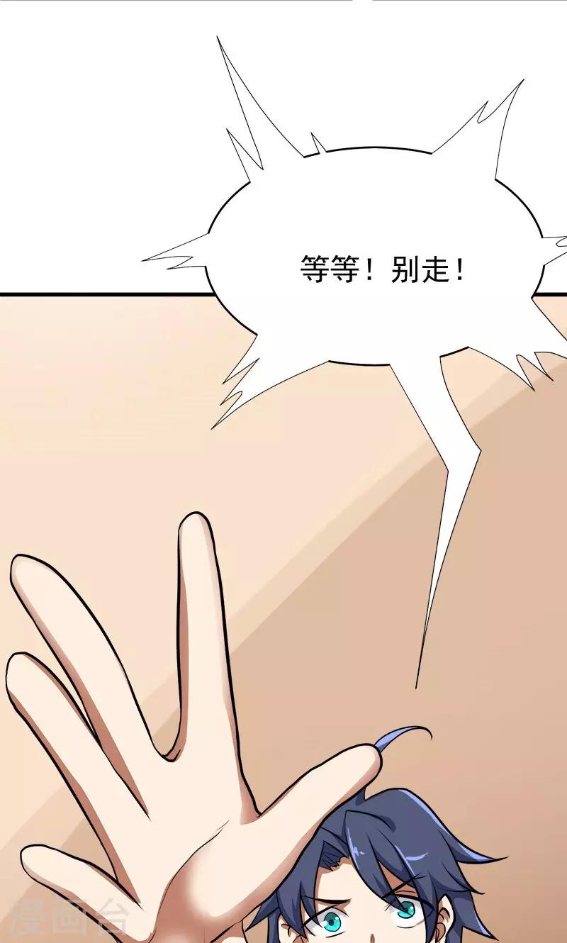 《修仙都是被逼的》第32话 第8页