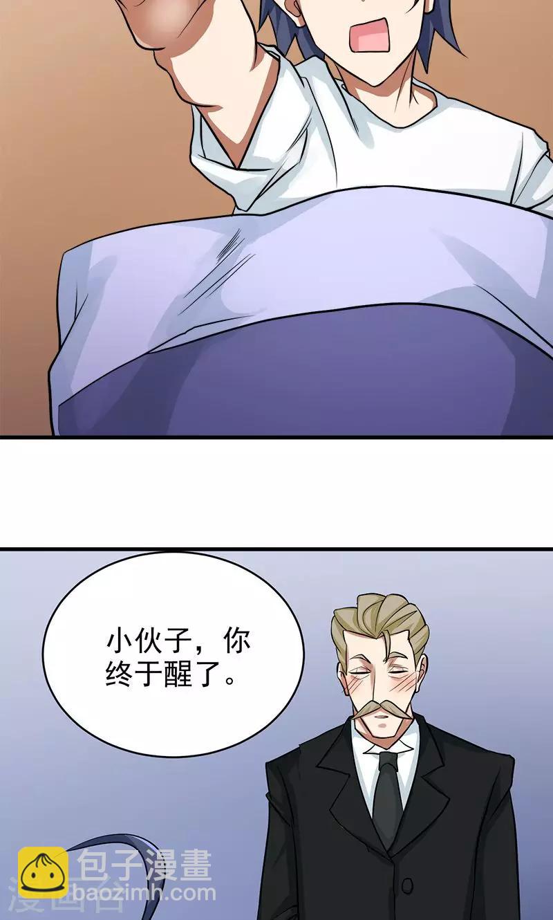 《修仙都是被逼的》第32话 第9页