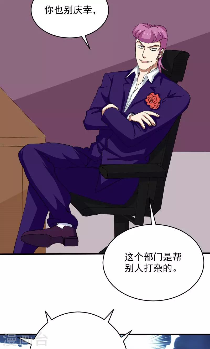 《修仙都是被逼的》第30话 第10页