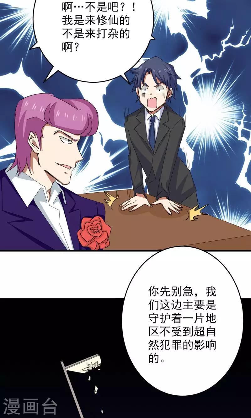 《修仙都是被逼的》第30话 第11页