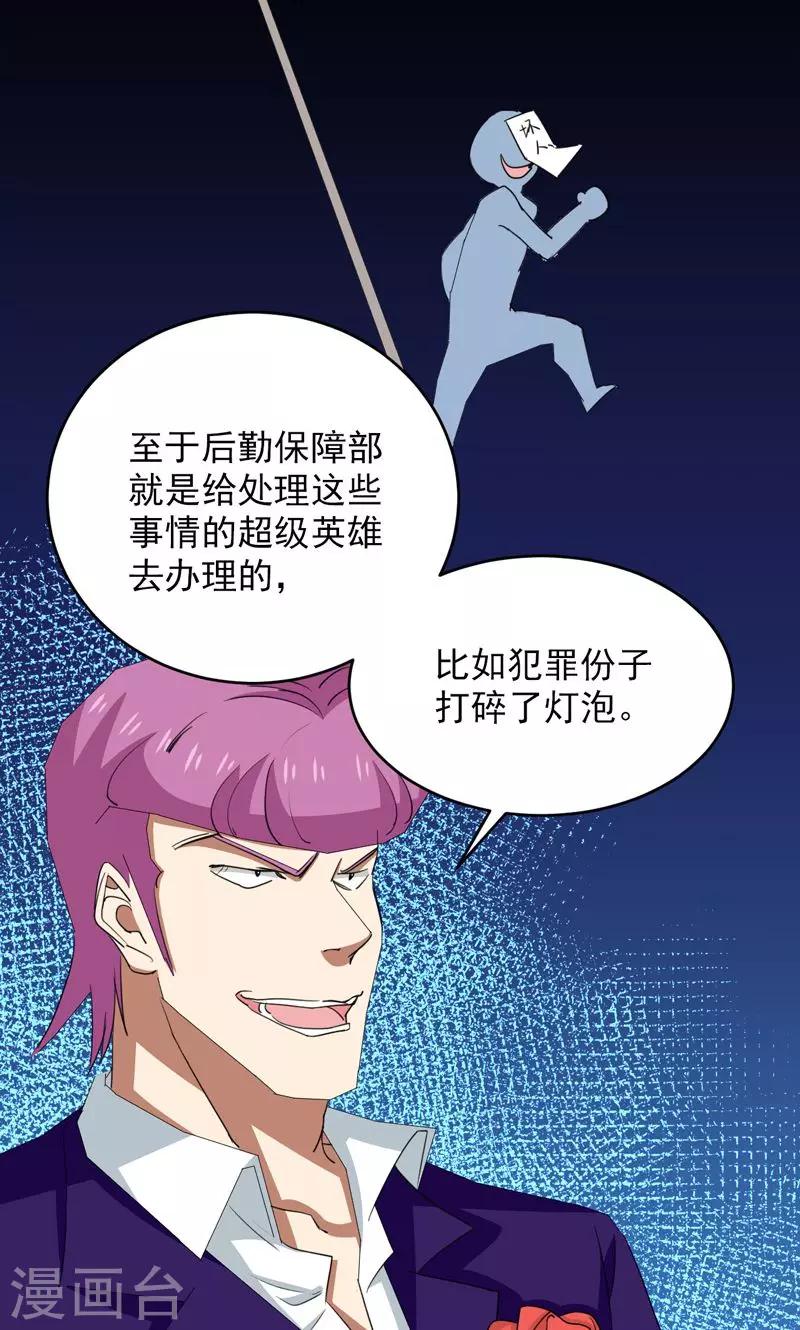 《修仙都是被逼的》第30话 第12页