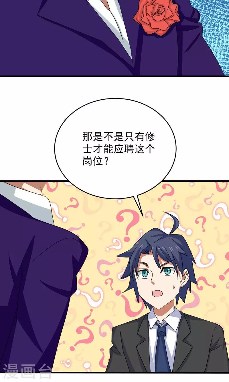 《修仙都是被逼的》第30话 第13页