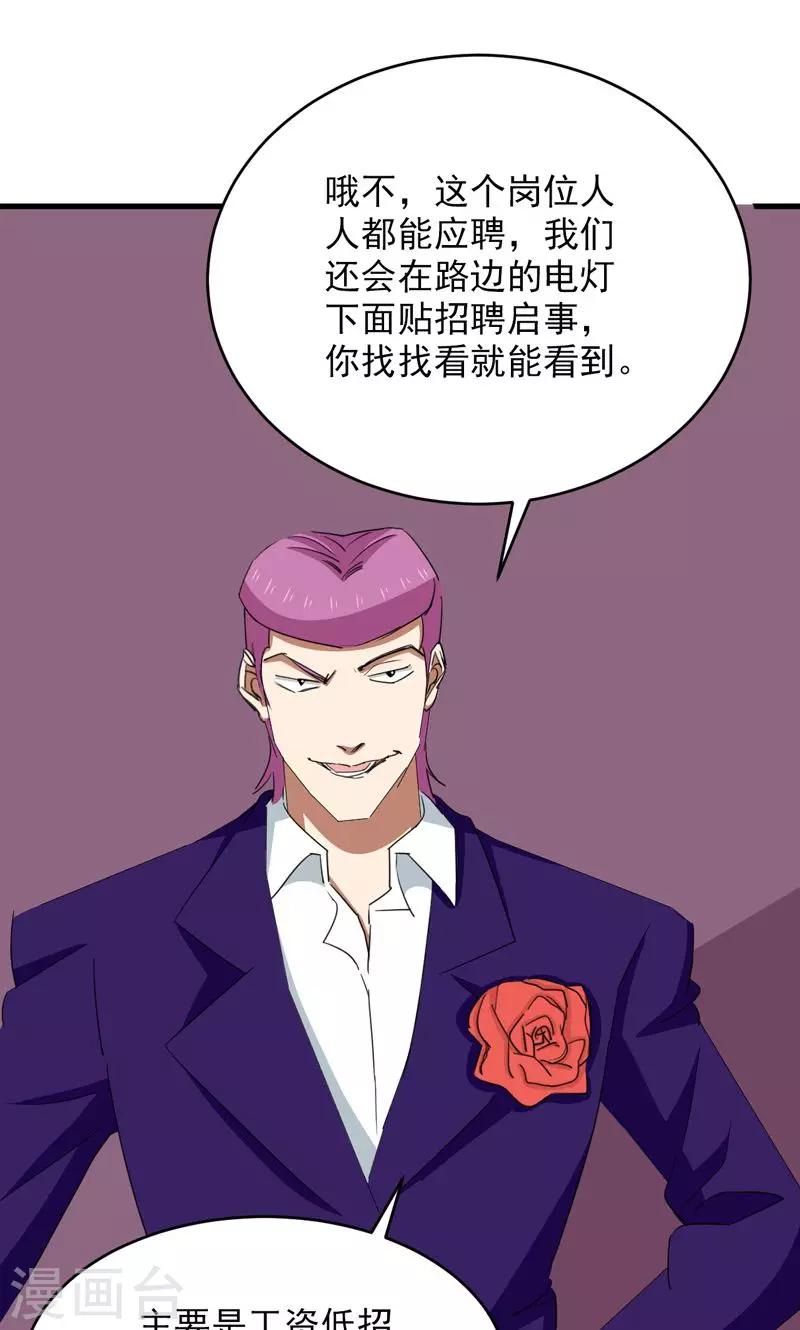 《修仙都是被逼的》第30话 第14页