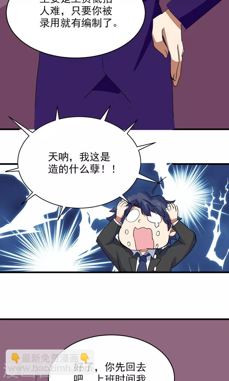 《修仙都是被逼的》第30话 第15页