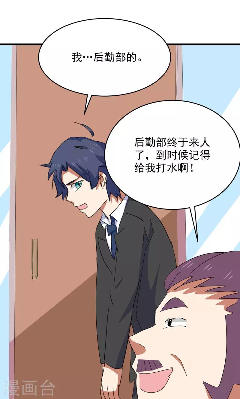 《修仙都是被逼的》第30话 第18页
