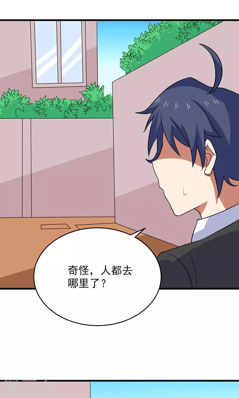 《修仙都是被逼的》第30话 第21页