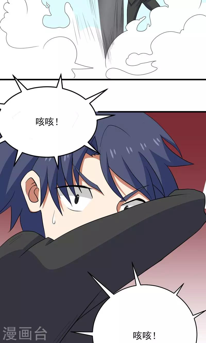 《修仙都是被逼的》第30话 第25页