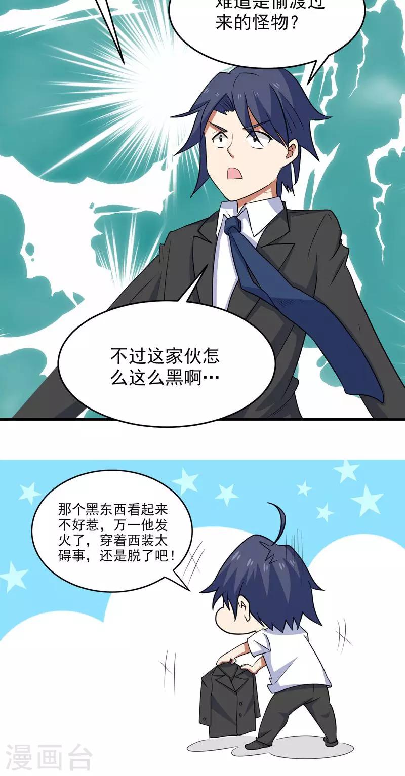 《修仙都是被逼的》第30话 第28页