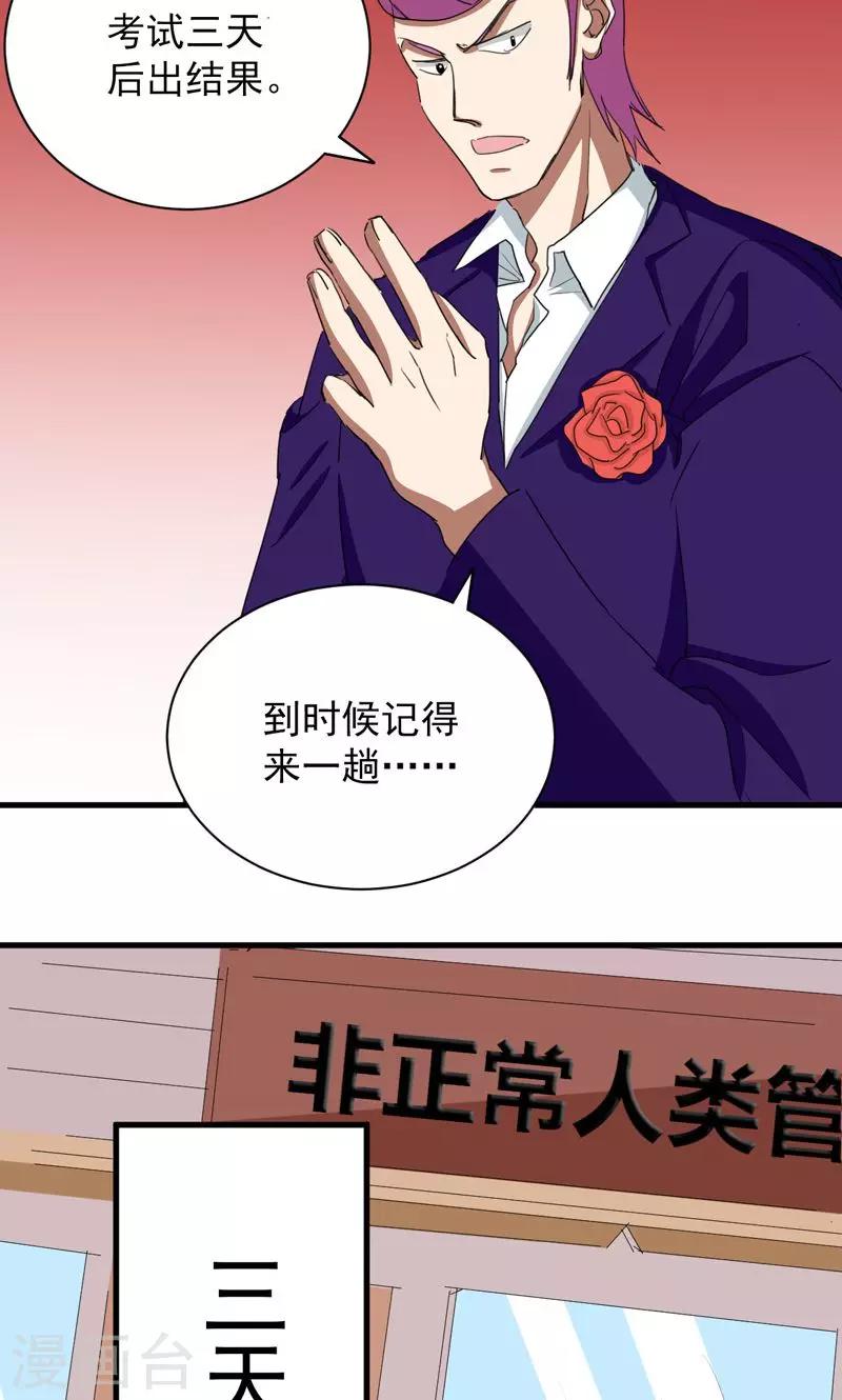 《修仙都是被逼的》第30话 第2页