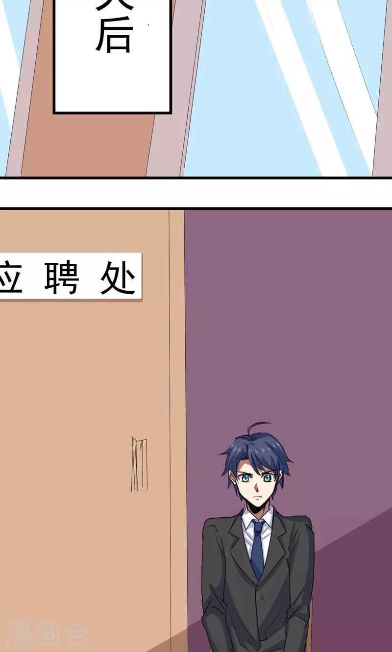 《修仙都是被逼的》第30话 第3页