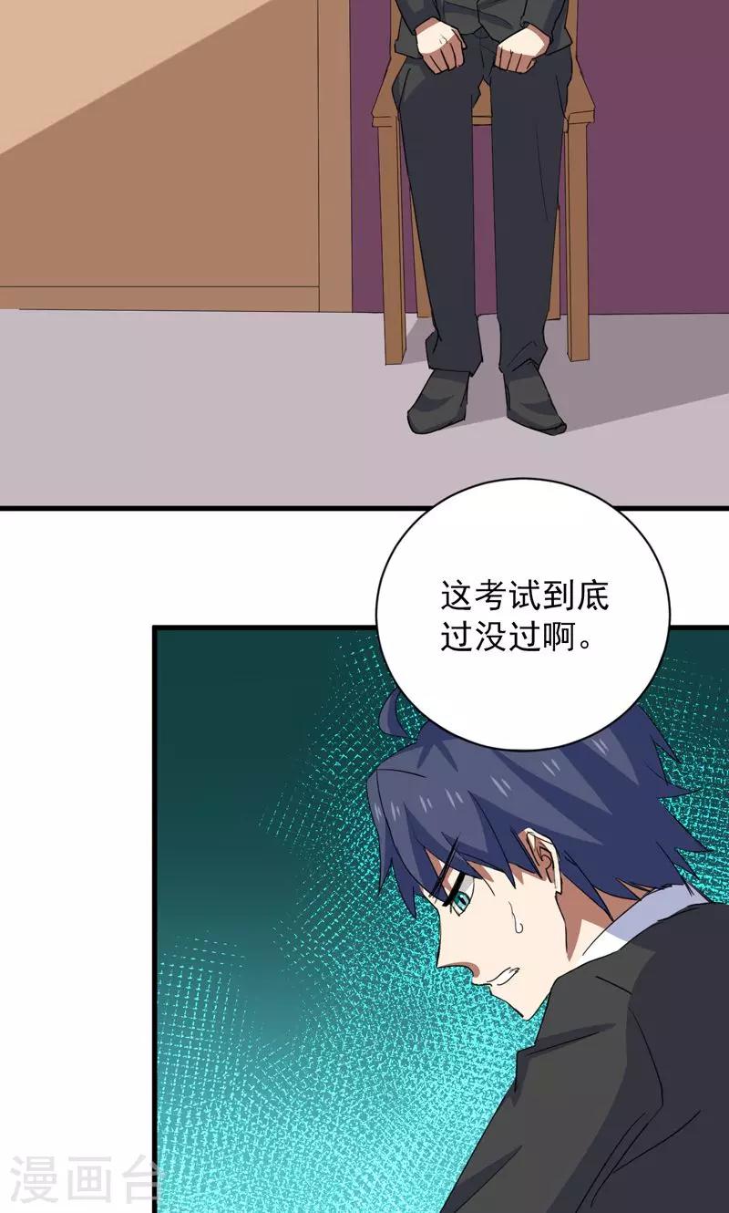 《修仙都是被逼的》第30话 第4页