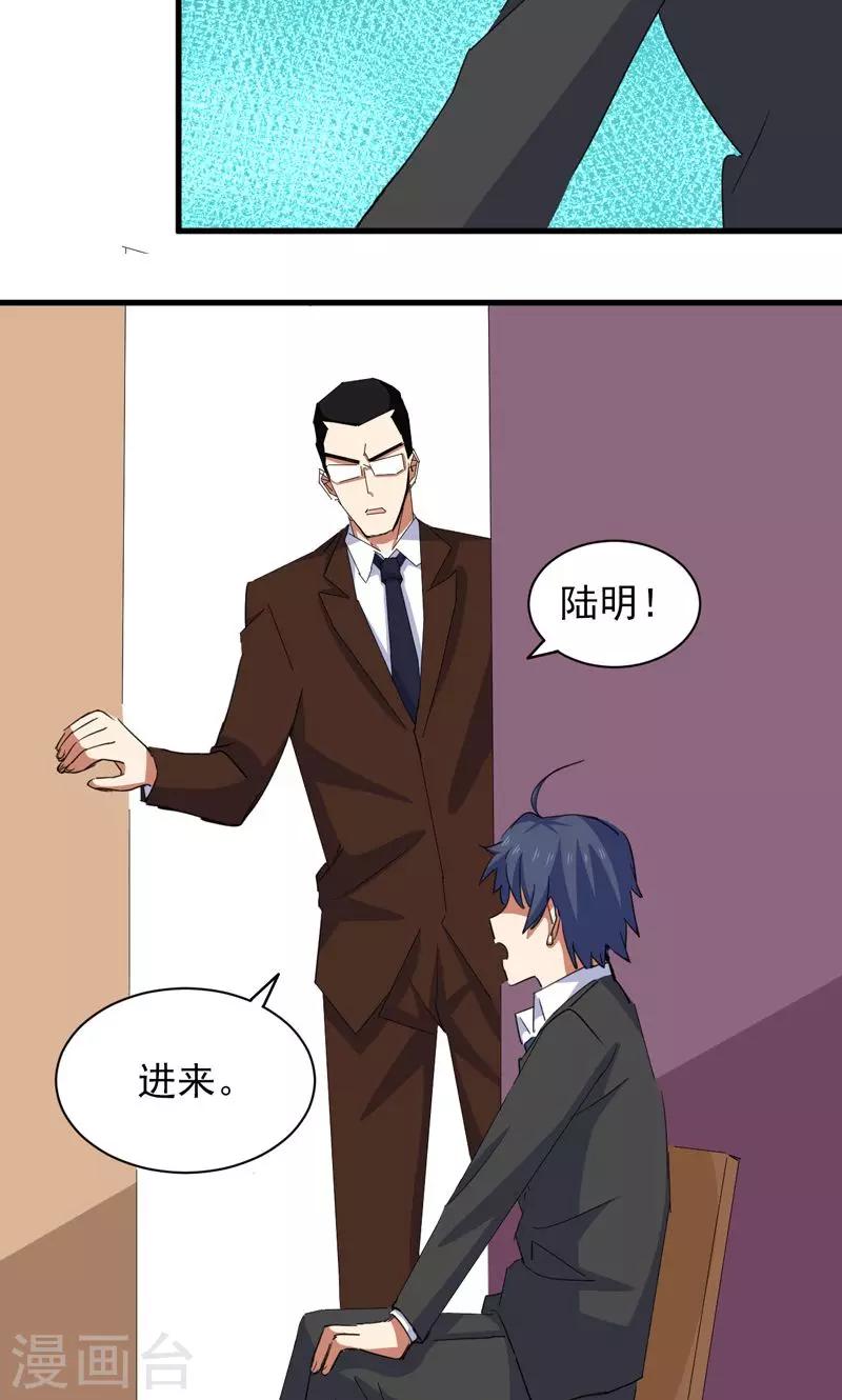 《修仙都是被逼的》第30话 第5页