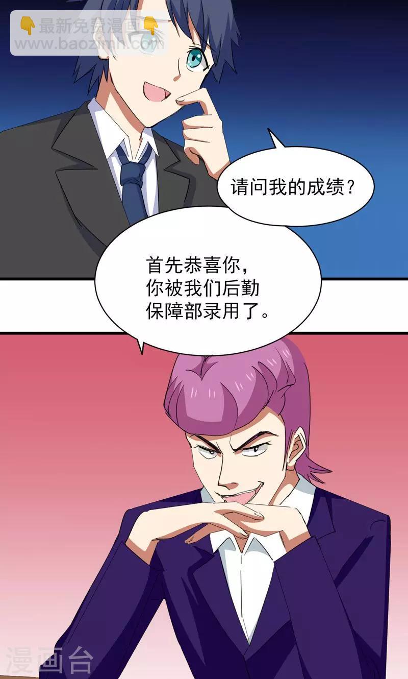 《修仙都是被逼的》第30话 第8页