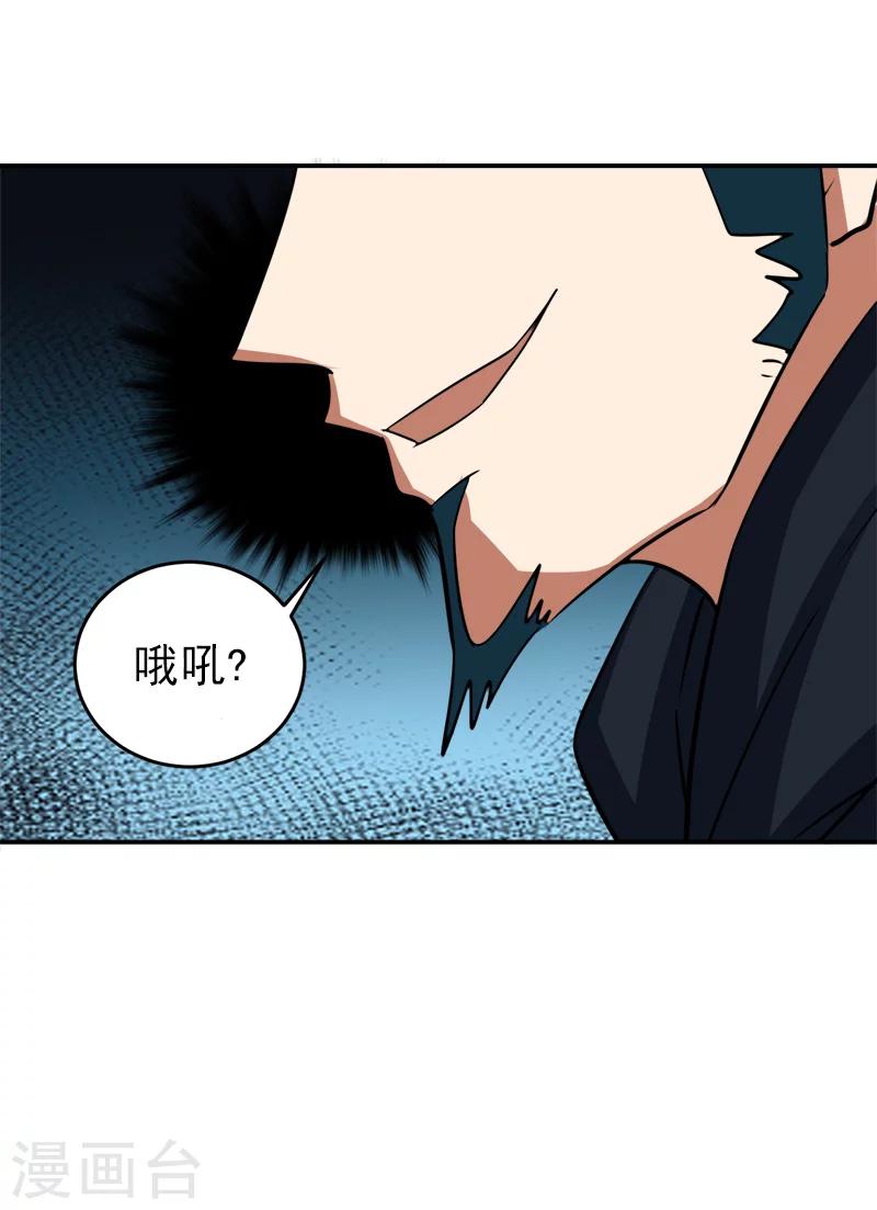 《修仙都是被逼的》第29话 第11页