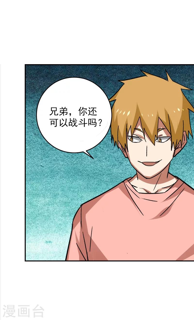 《修仙都是被逼的》第29话 第15页