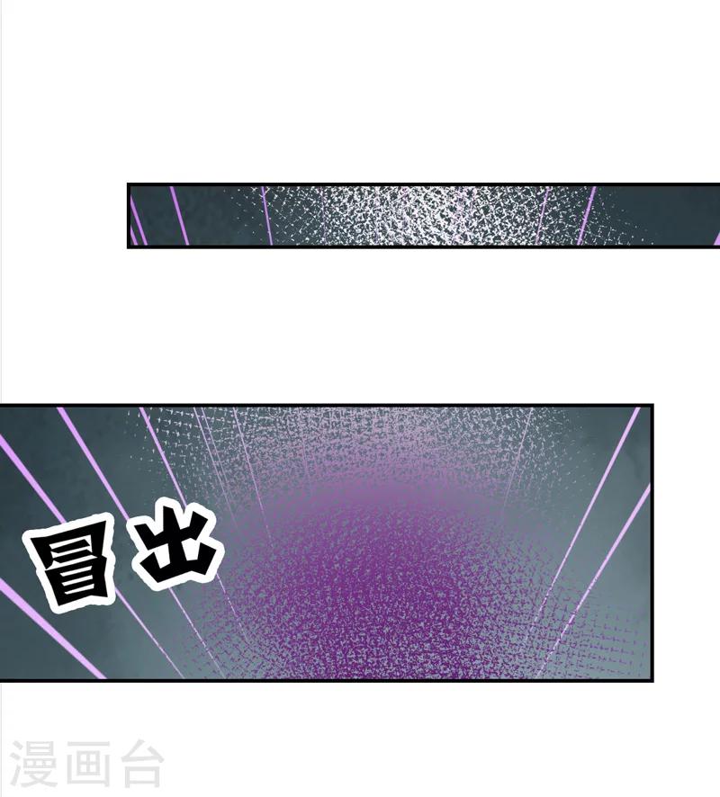 《修仙都是被逼的》第29话 第17页
