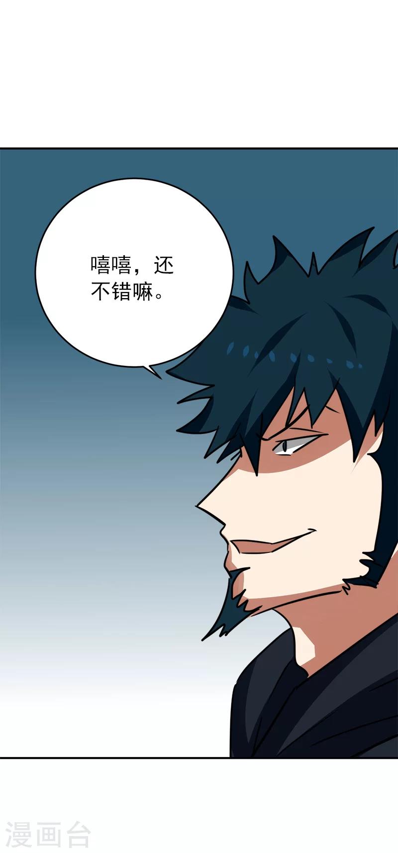 《修仙都是被逼的》第29话 第22页