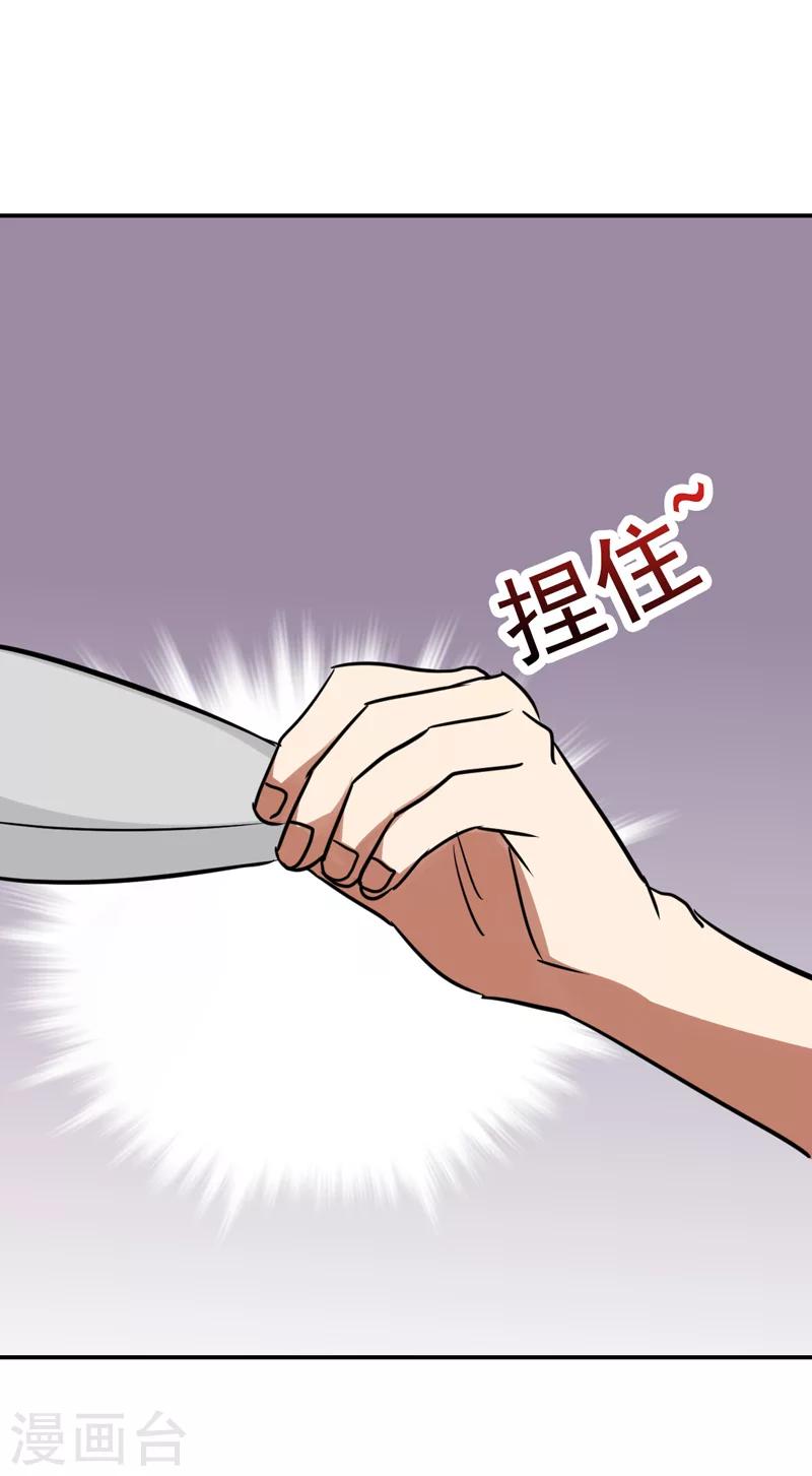 《修仙都是被逼的》第29话 第25页
