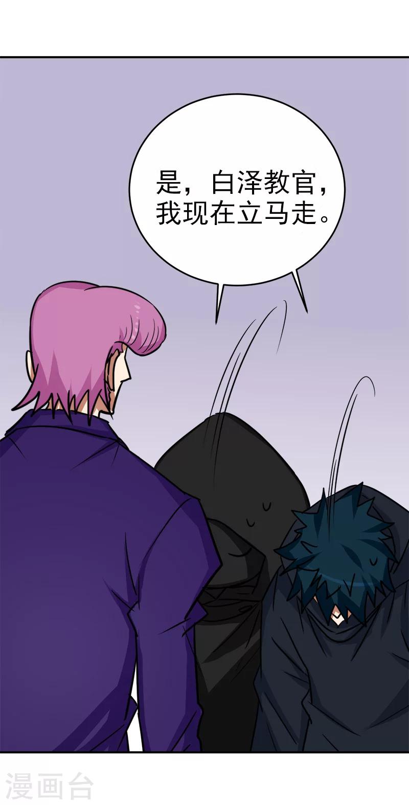 《修仙都是被逼的》第29话 第30页