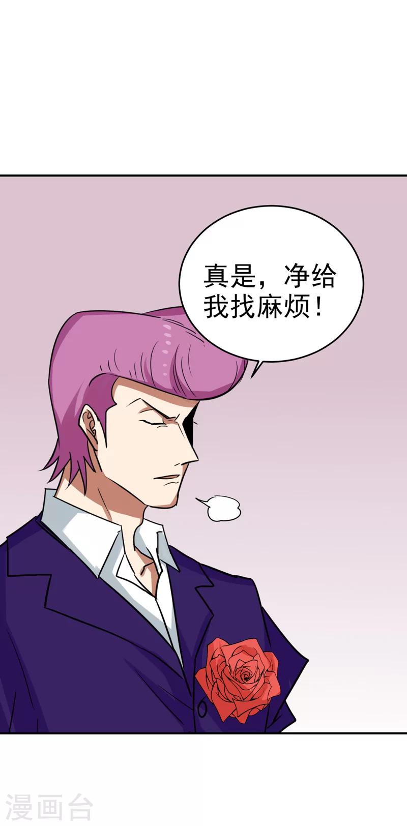 《修仙都是被逼的》第29话 第32页