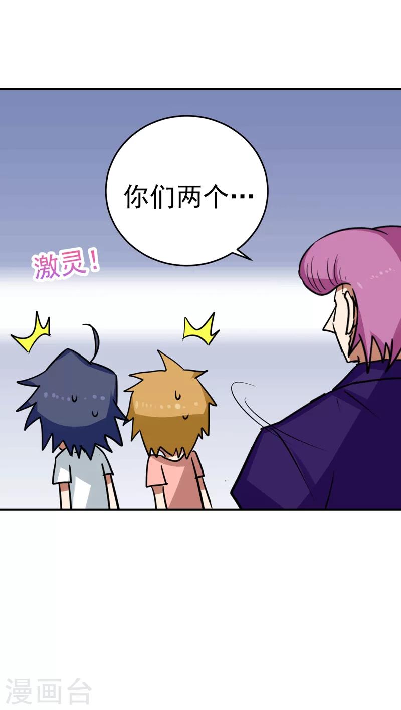 《修仙都是被逼的》第29话 第33页