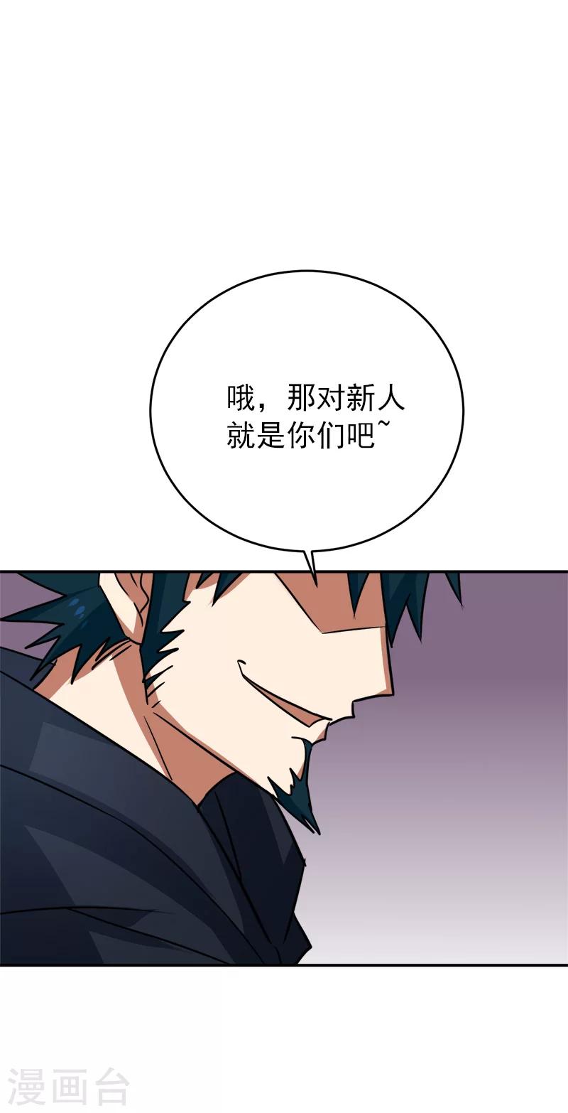 《修仙都是被逼的》第29话 第6页