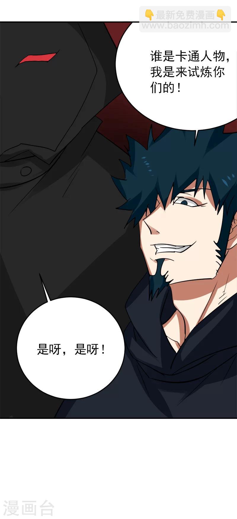 《修仙都是被逼的》第29话 第9页