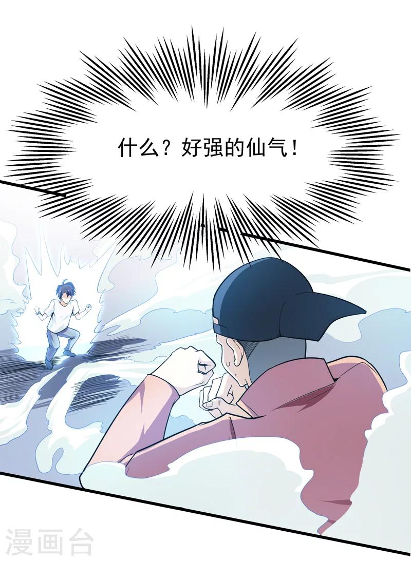 《修仙都是被逼的》第35话 第13页