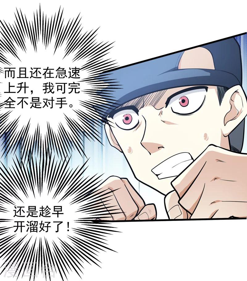 《修仙都是被逼的》第35话 第14页