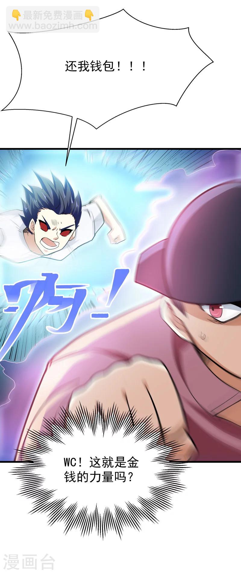 《修仙都是被逼的》第35话 第17页