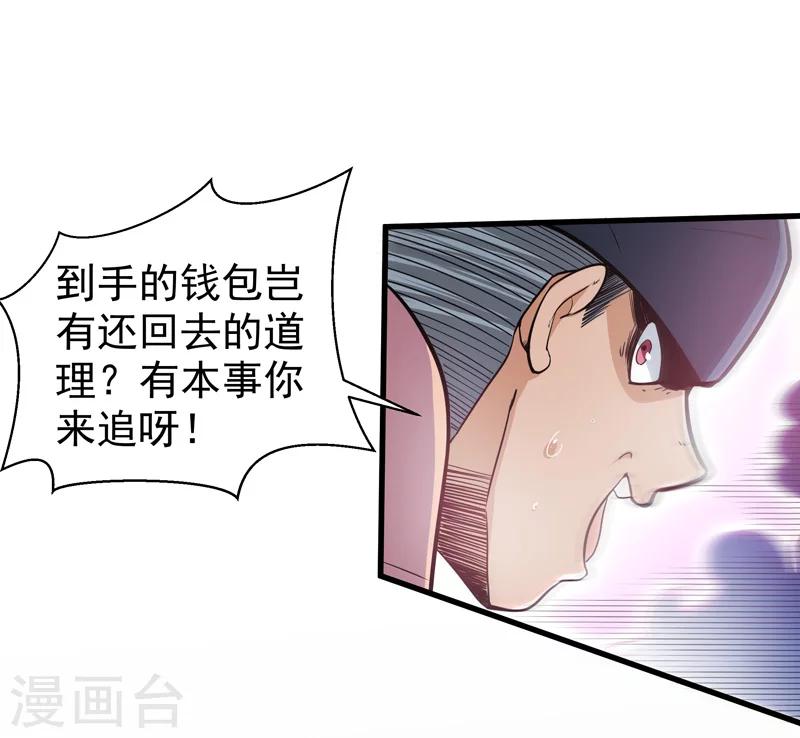 《修仙都是被逼的》第35话 第18页