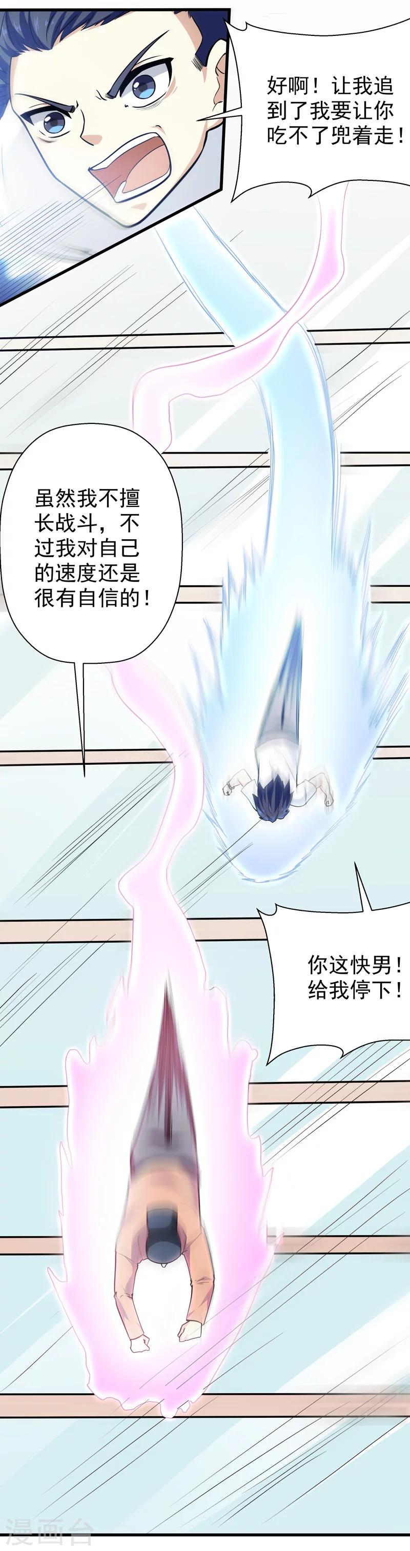 《修仙都是被逼的》第35话 第19页