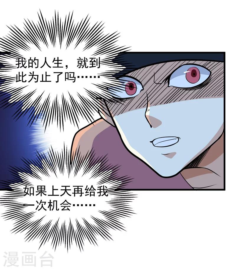 《修仙都是被逼的》第35话 第22页